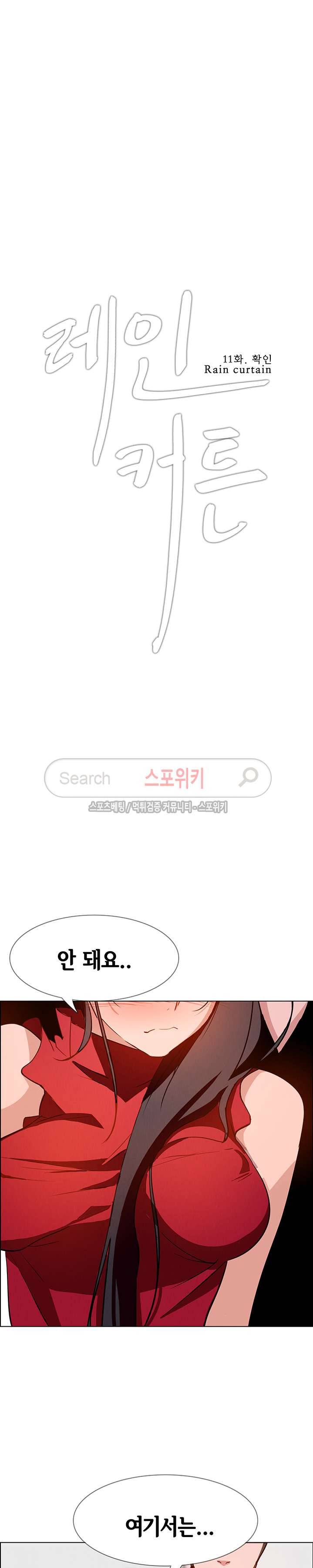 레인커튼 11화 3