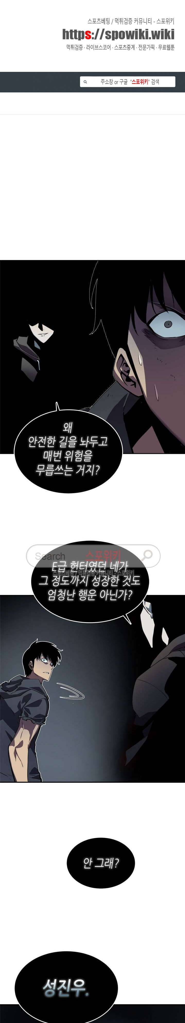 나 혼자만 레벨업 42화 1