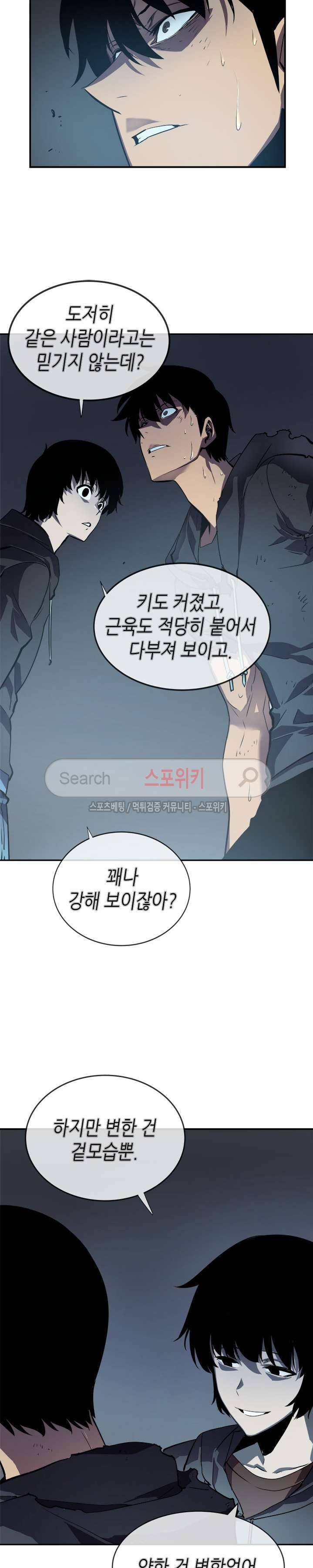 나 혼자만 레벨업 42화 3