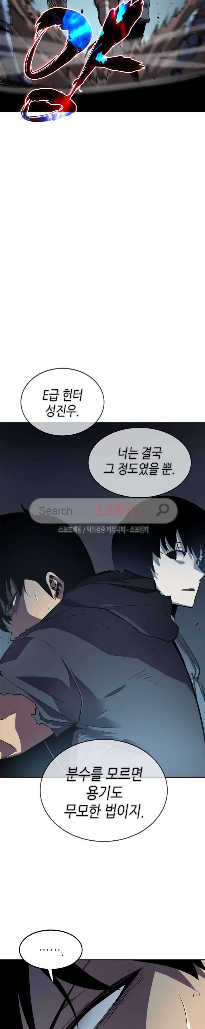 나 혼자만 레벨업 42화 5