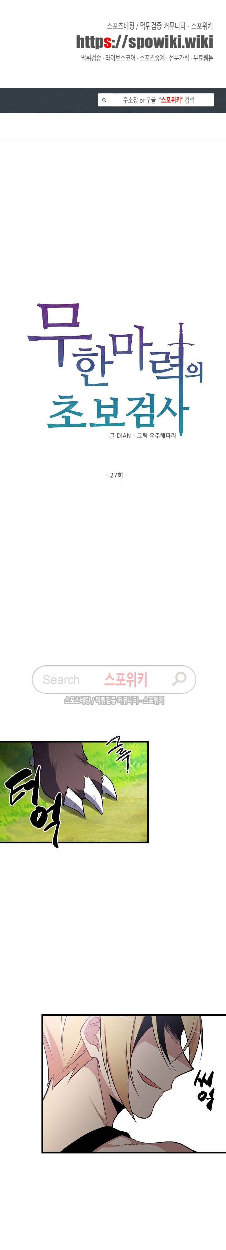 무한마력의 초보검사 27화 1
