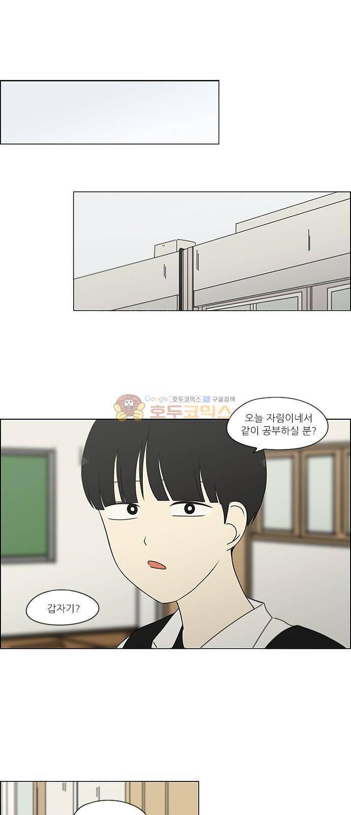 연애혁명 239화 - 우당탕탕 자림이네 (1) 1