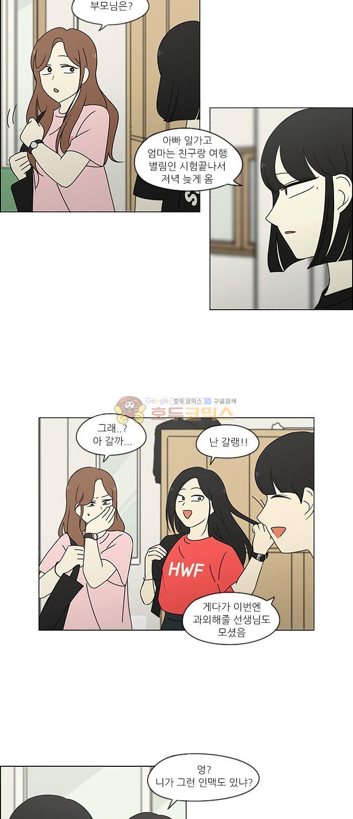 연애혁명 239화 - 우당탕탕 자림이네 (1) 2