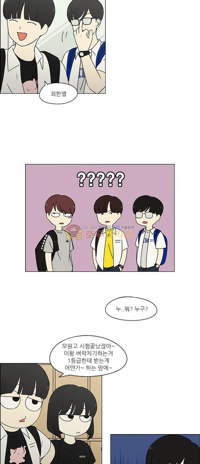 연애혁명 239화 - 우당탕탕 자림이네 (1) 3