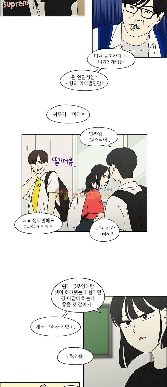 연애혁명 239화 - 우당탕탕 자림이네 (1) 4
