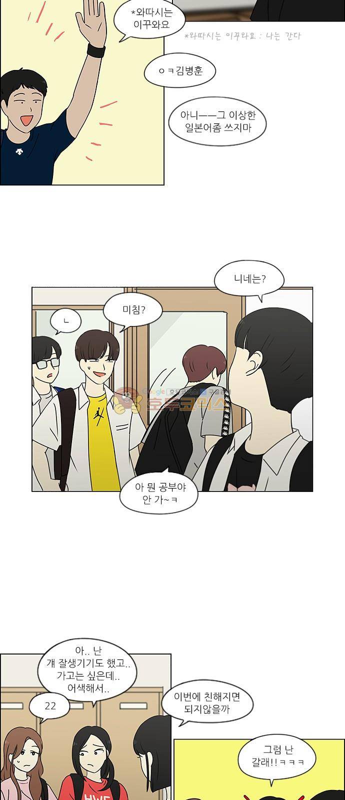 연애혁명 239화 - 우당탕탕 자림이네 (1) 5