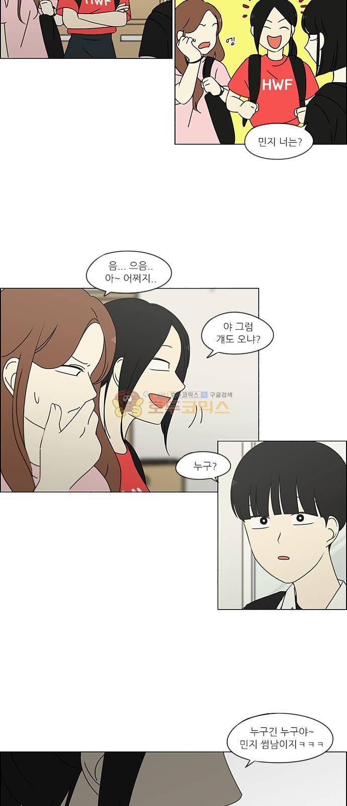연애혁명 239화 - 우당탕탕 자림이네 (1) 6