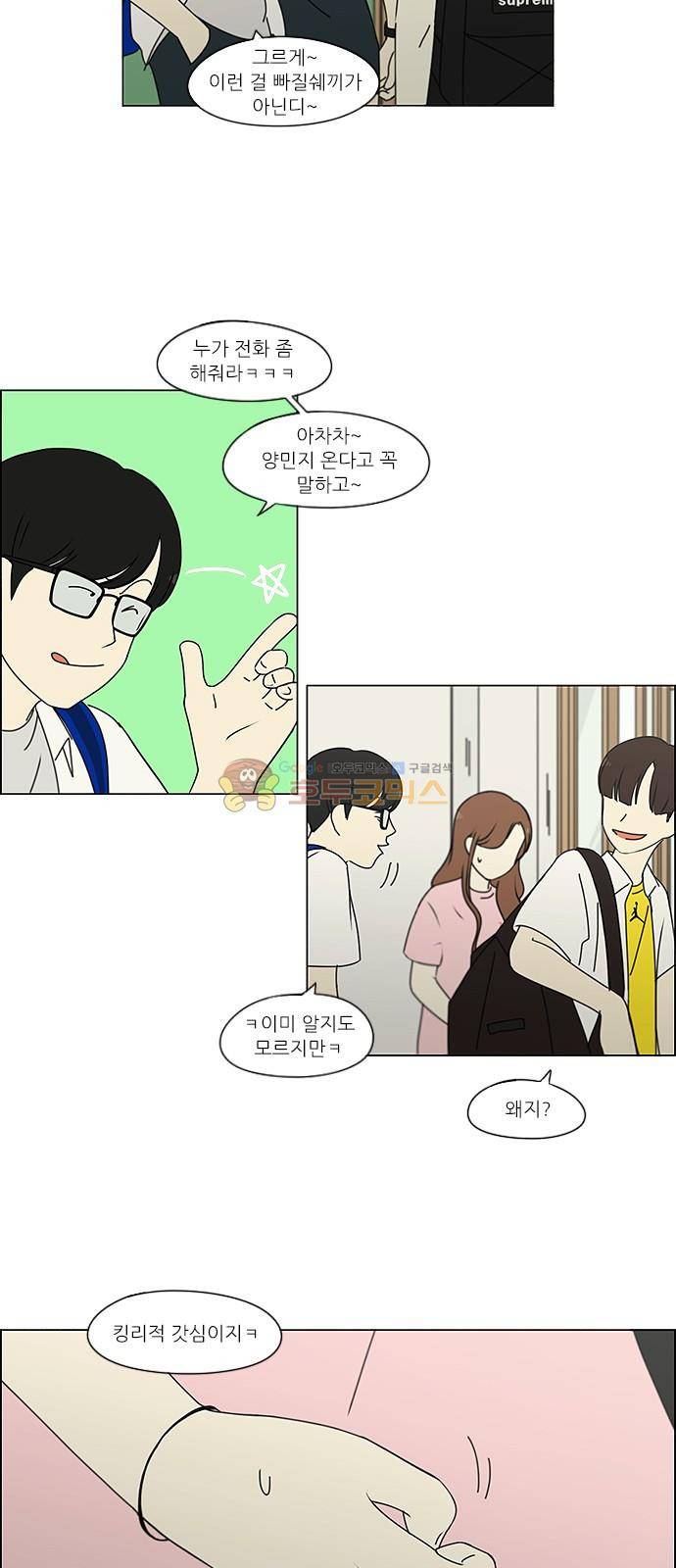 연애혁명 239화 - 우당탕탕 자림이네 (1) 8