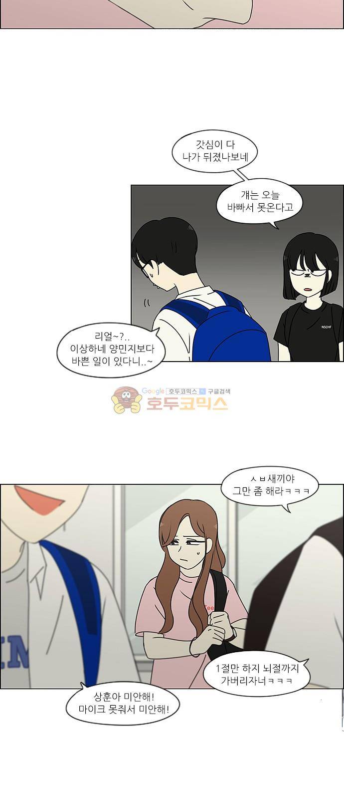 연애혁명 239화 - 우당탕탕 자림이네 (1) 9