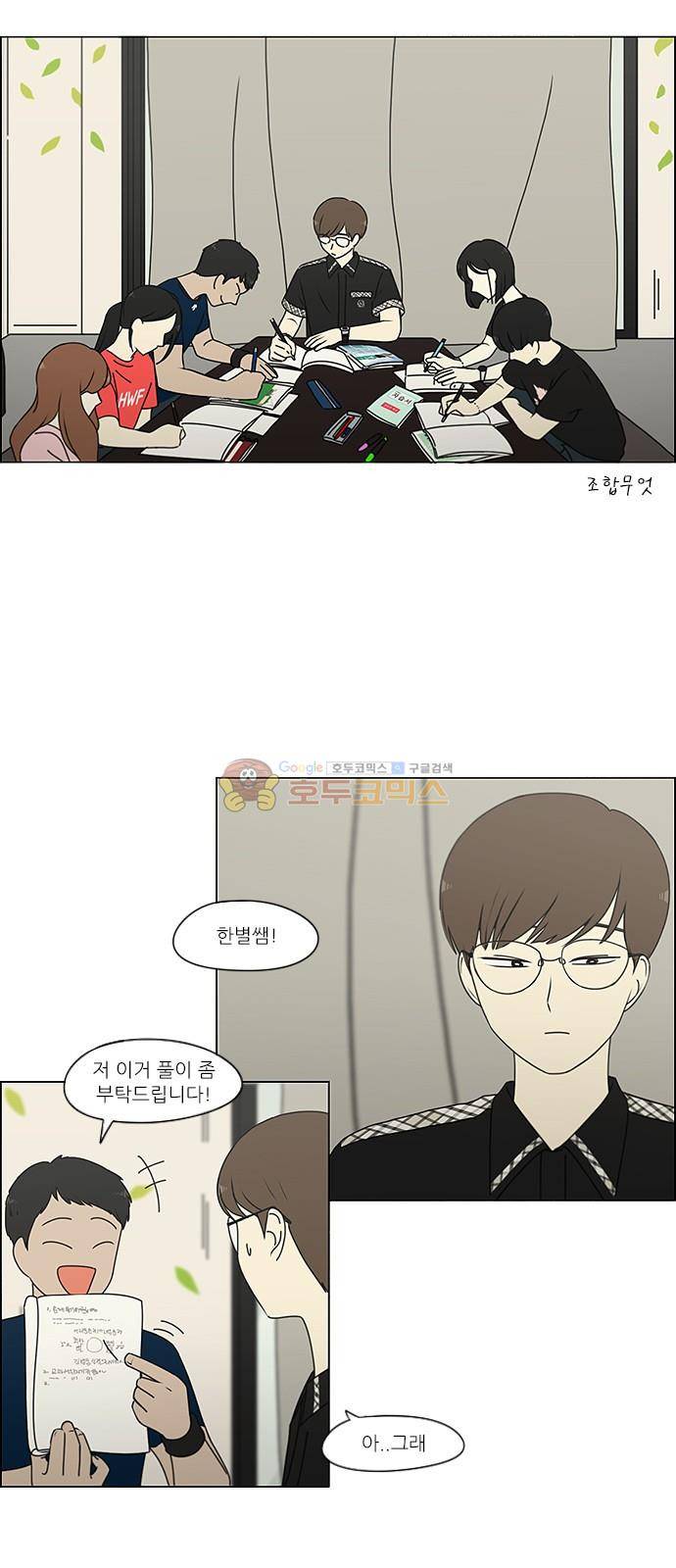 연애혁명 239화 - 우당탕탕 자림이네 (1) 11