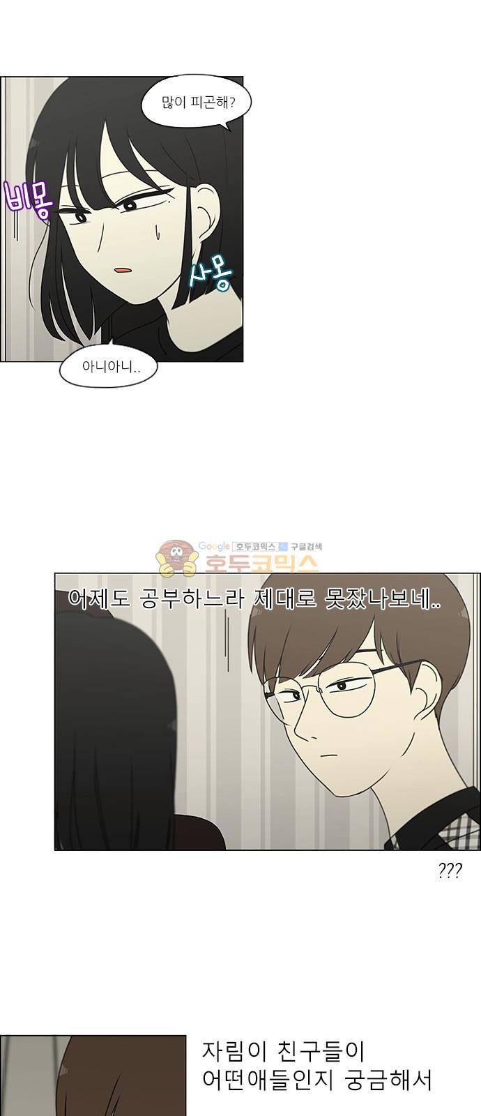 연애혁명 239화 - 우당탕탕 자림이네 (1) 13