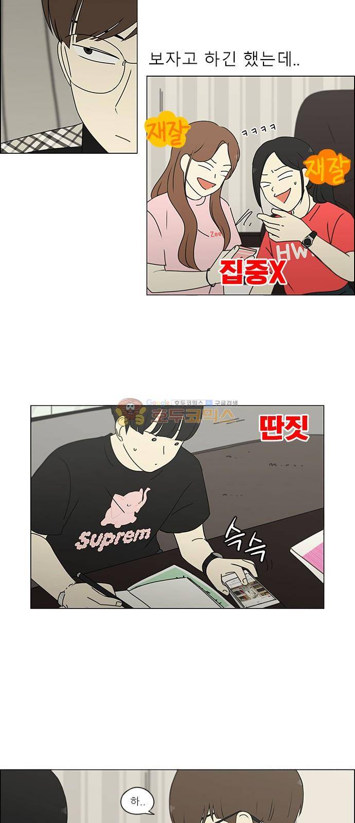 연애혁명 239화 - 우당탕탕 자림이네 (1) 14