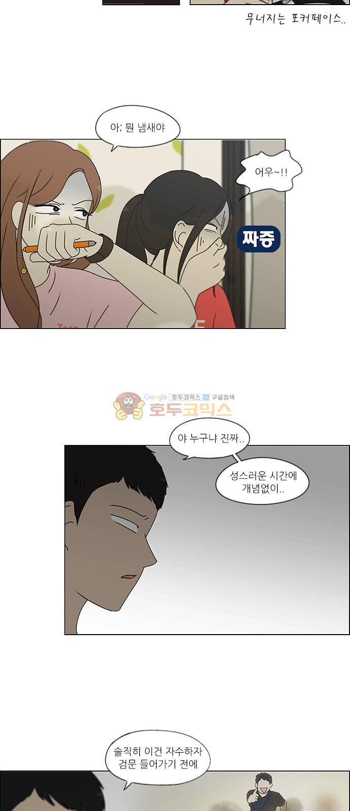 연애혁명 239화 - 우당탕탕 자림이네 (1) 16