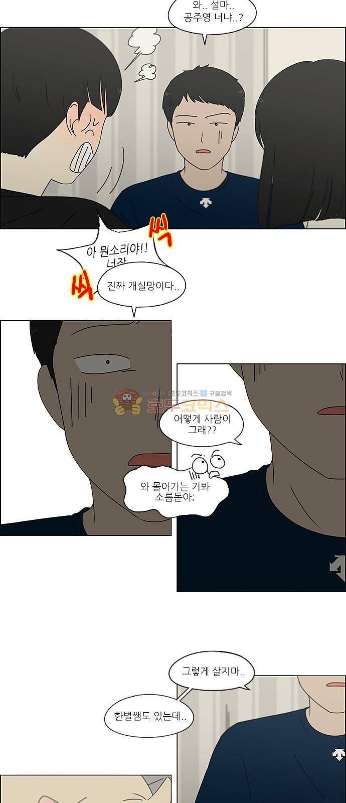 연애혁명 239화 - 우당탕탕 자림이네 (1) 19