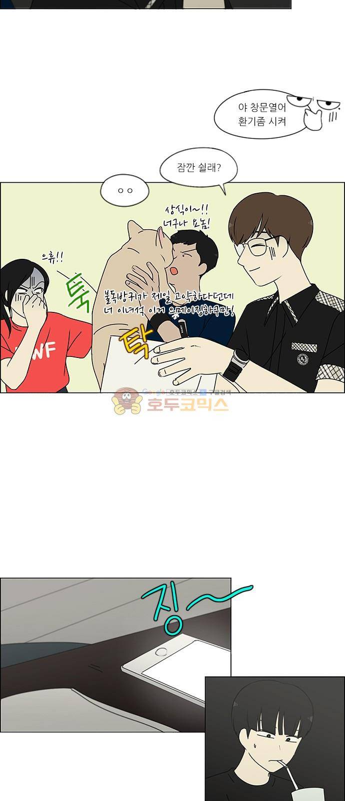 연애혁명 239화 - 우당탕탕 자림이네 (1) 22