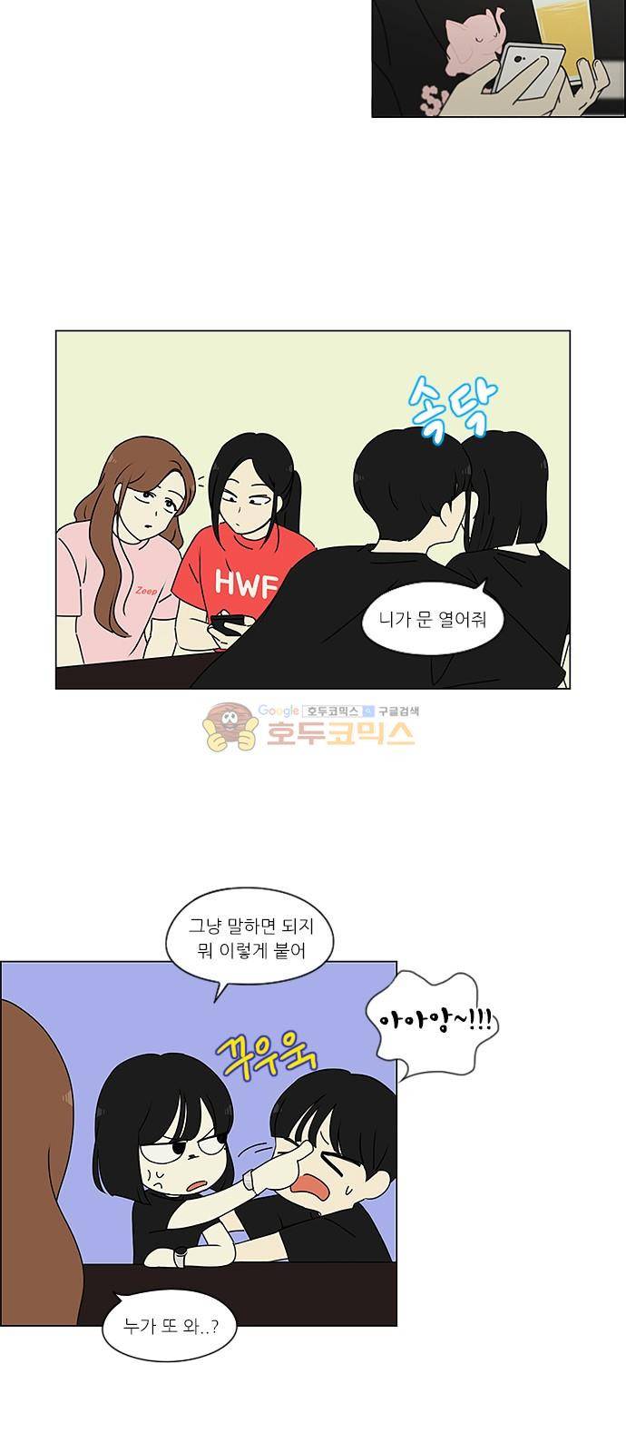 연애혁명 239화 - 우당탕탕 자림이네 (1) 23