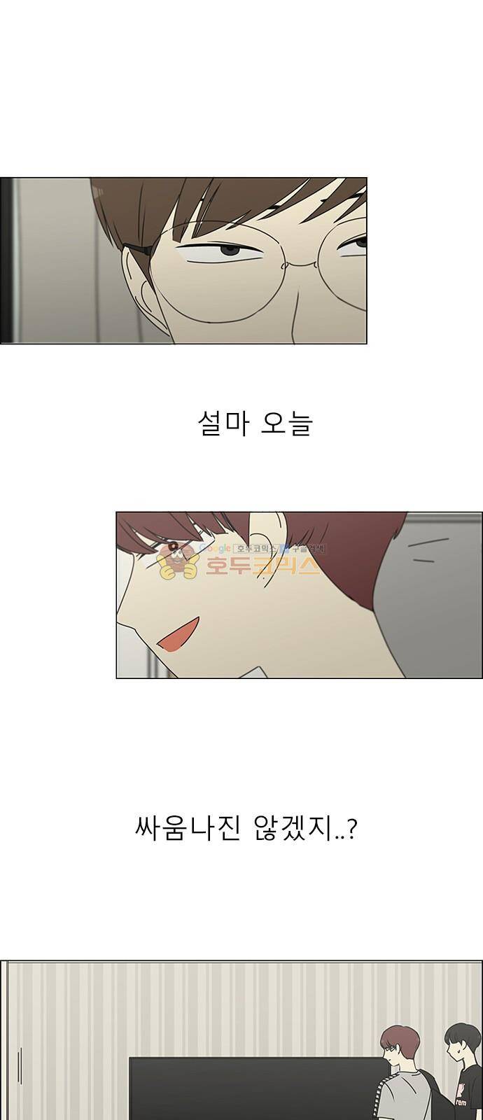 연애혁명 239화 - 우당탕탕 자림이네 (1) 29