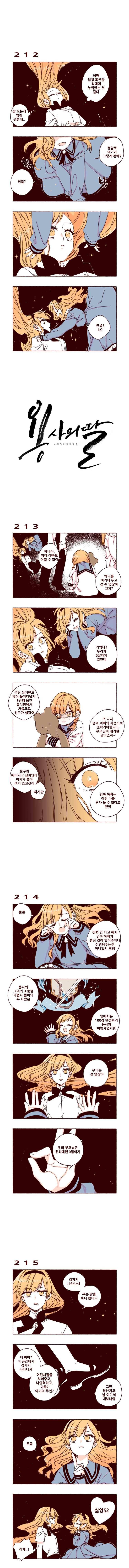 용사의 딸 26화 1