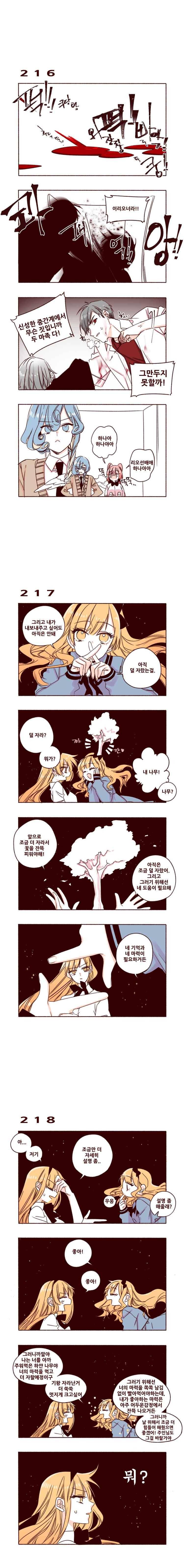 용사의 딸 26화 2