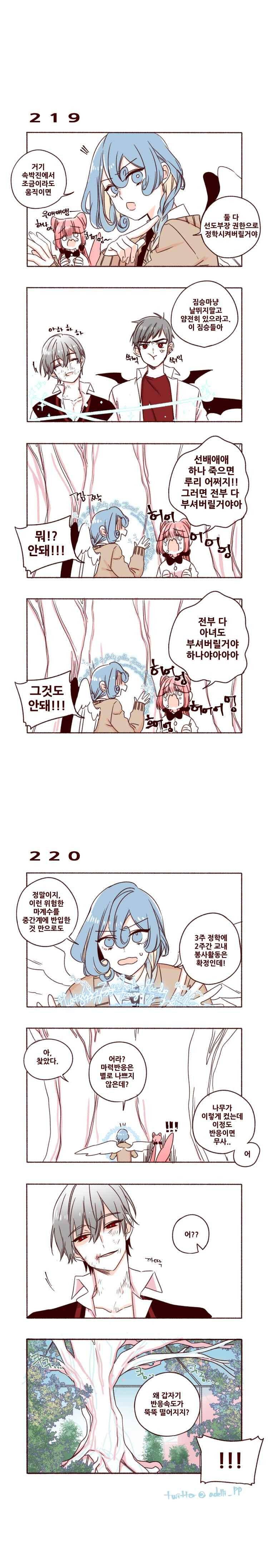 용사의 딸 26화 3