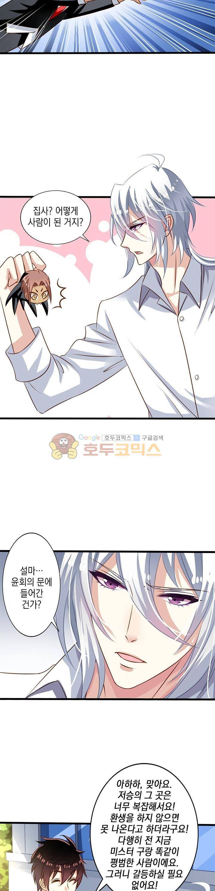 구팀장은 남신 56화 2