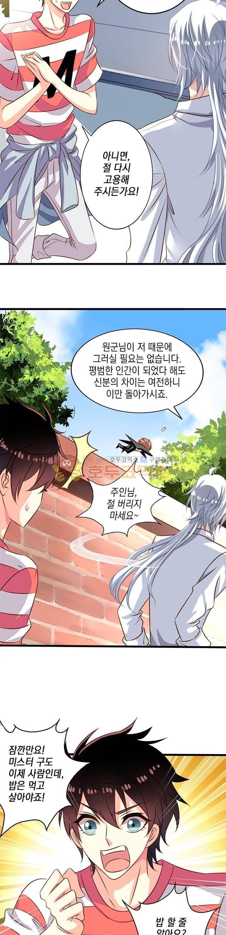 구팀장은 남신 56화 3