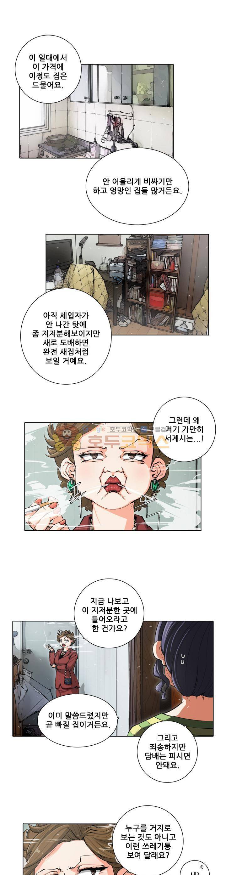 스트라이커G 25화 1