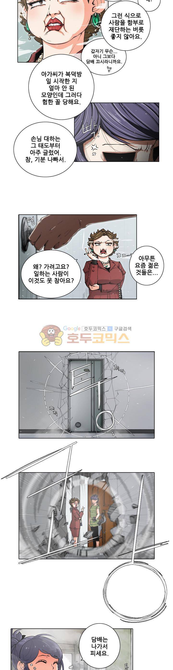 스트라이커G 25화 2