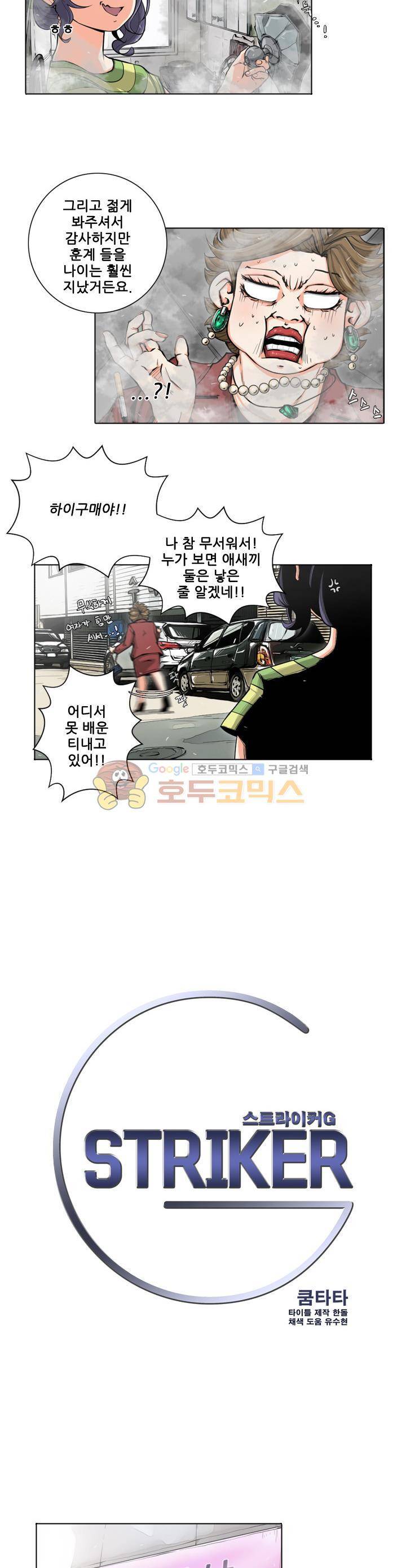 스트라이커G 25화 3