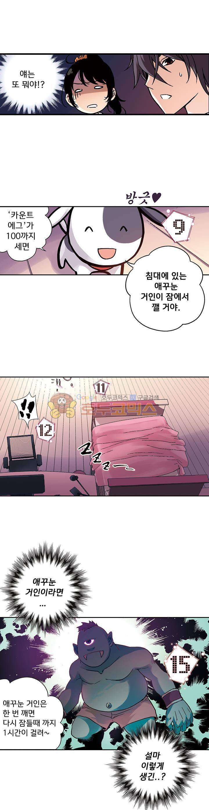 토성 토이샵 45화 4