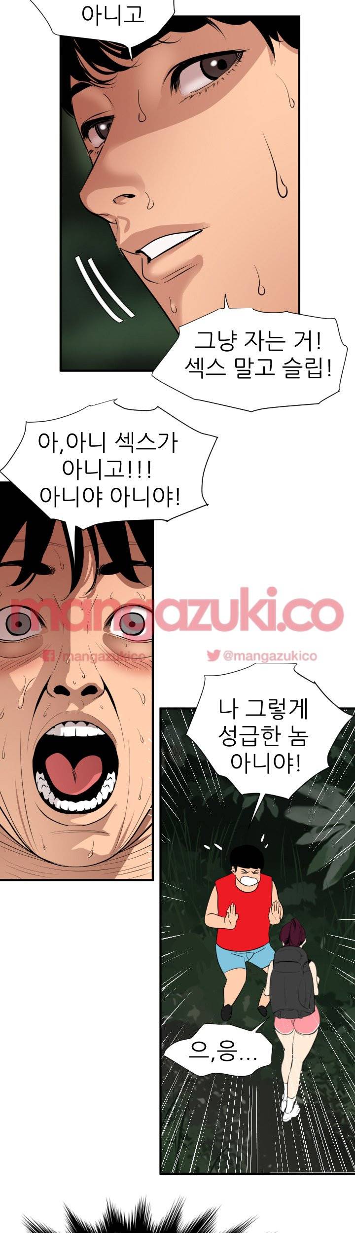 욕구왕 79화 3