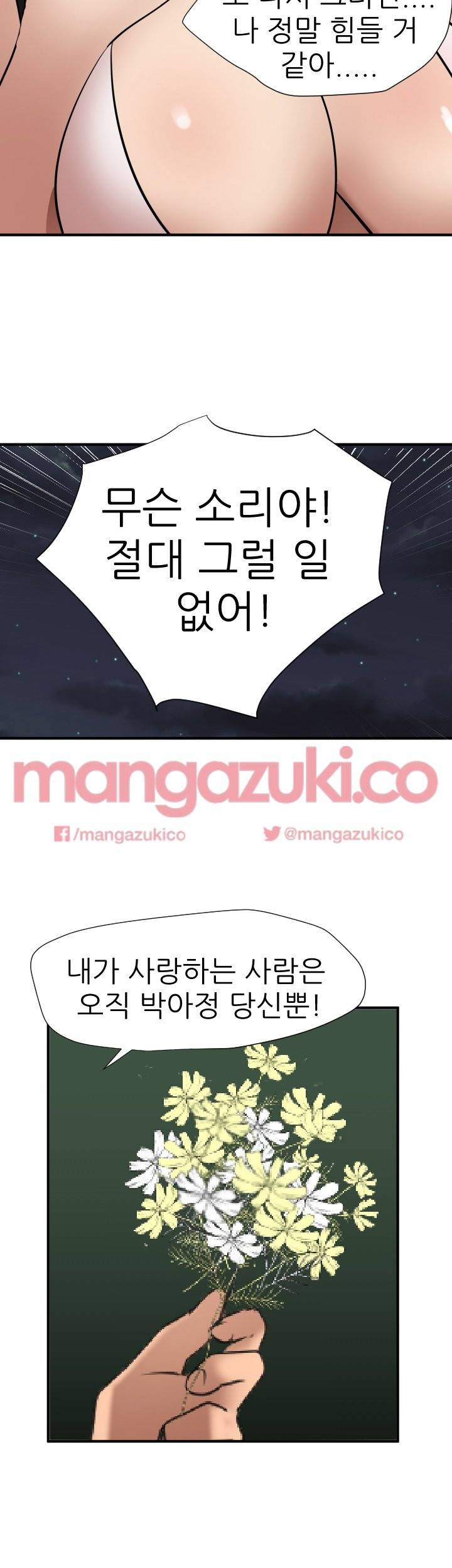 욕구왕 79화 6