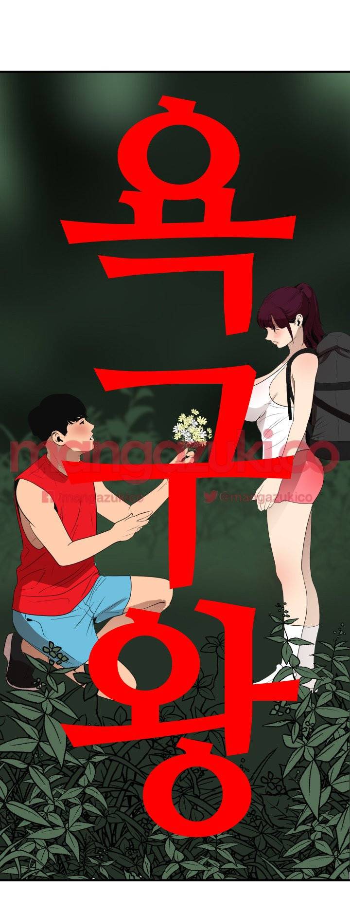 욕구왕 79화 7