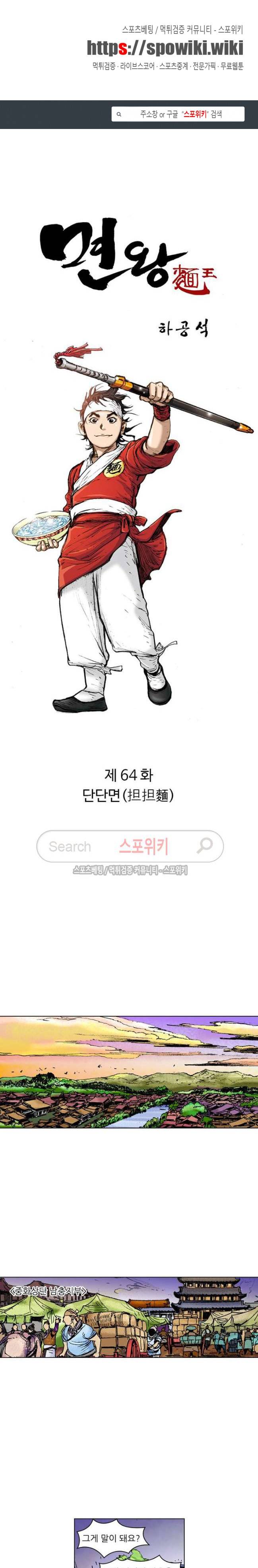 면왕 64화 1