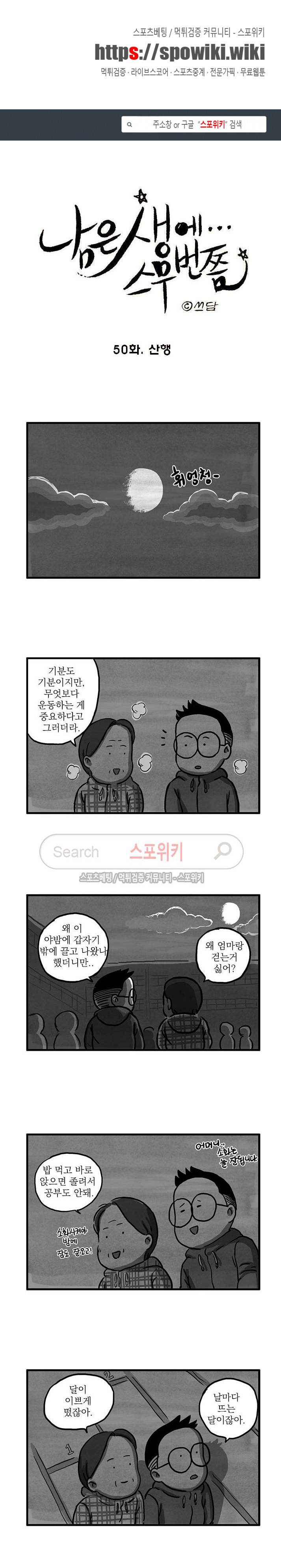 남은 생에 스무번쯤 50화 1