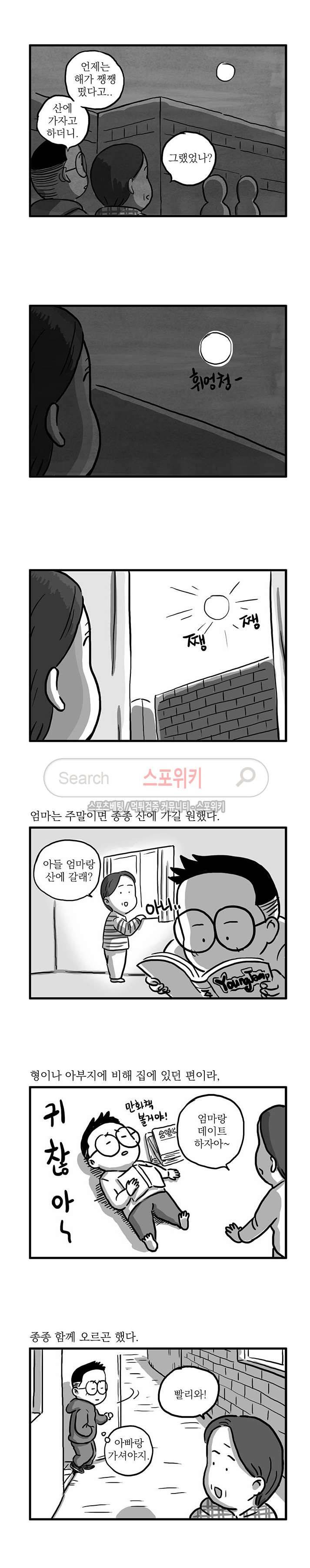 남은 생에 스무번쯤 50화 2
