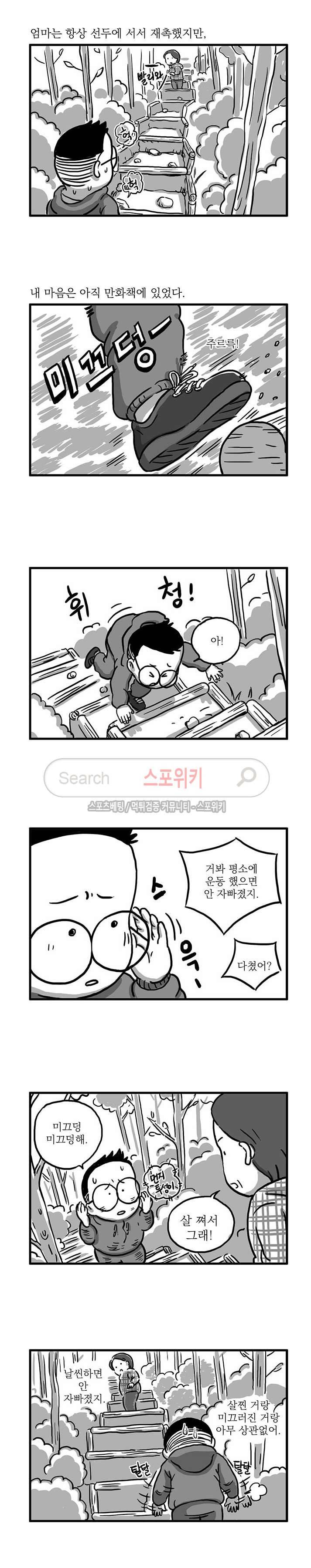 남은 생에 스무번쯤 50화 3