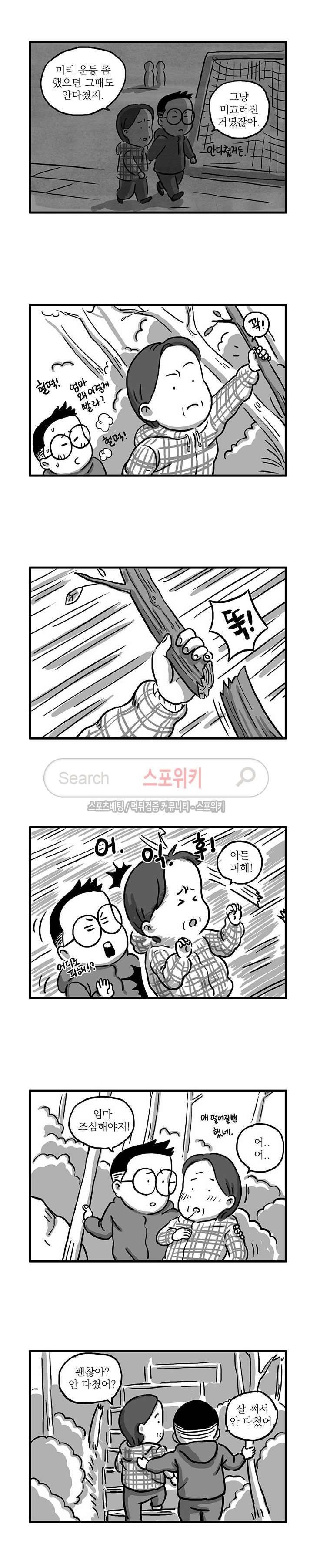 남은 생에 스무번쯤 50화 4