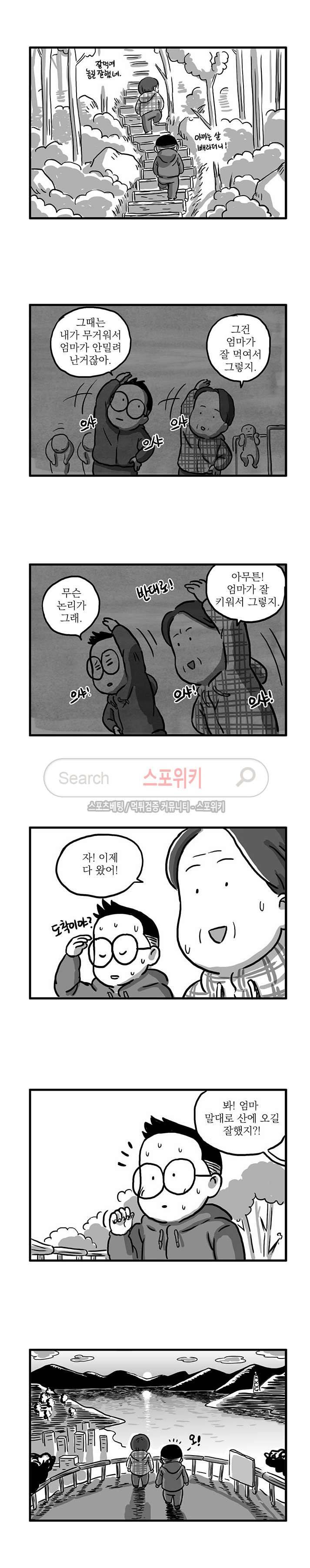 남은 생에 스무번쯤 50화 5