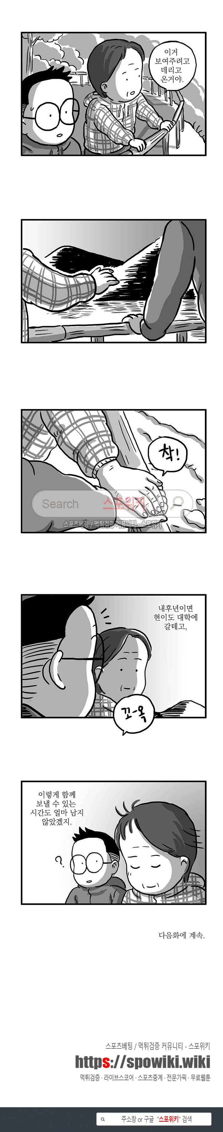 남은 생에 스무번쯤 50화 6