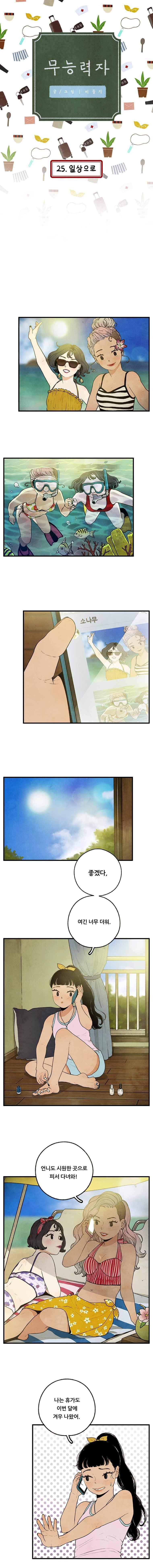무능력자 25화 1