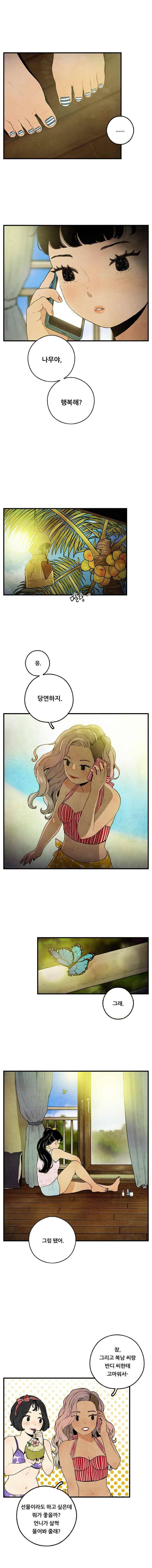 무능력자 25화 2