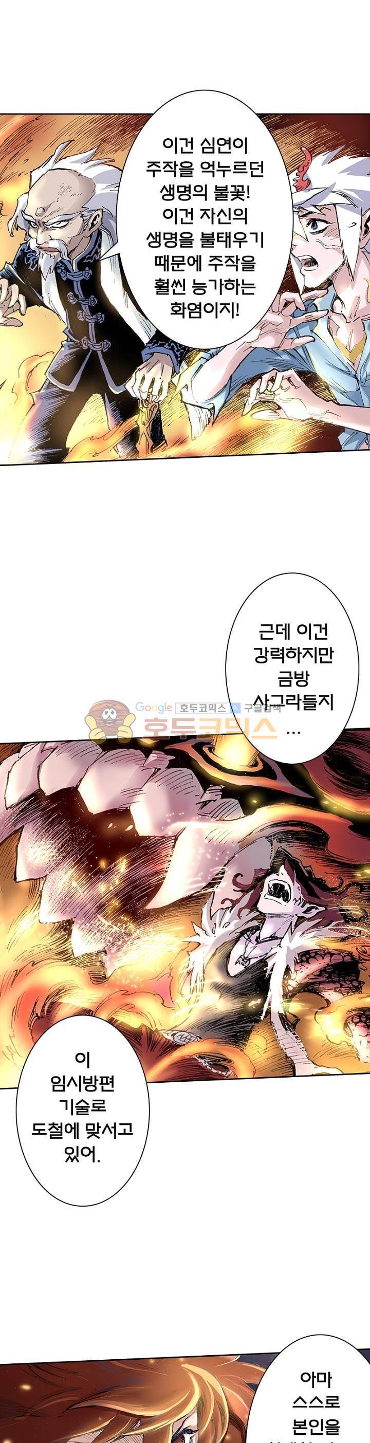 현호전기 41화 1