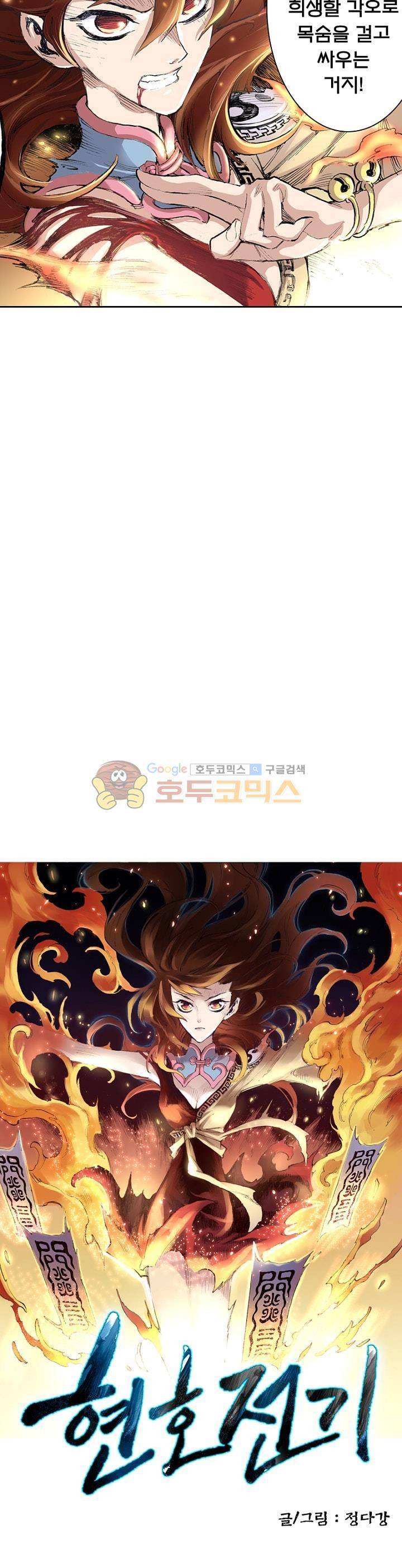 현호전기 41화 2