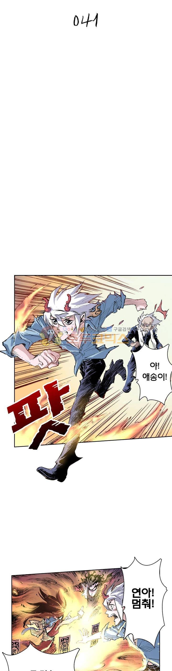 현호전기 41화 3