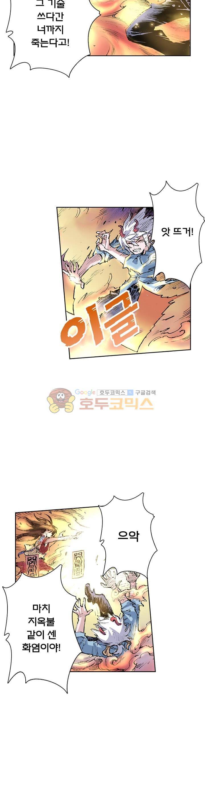 현호전기 41화 4