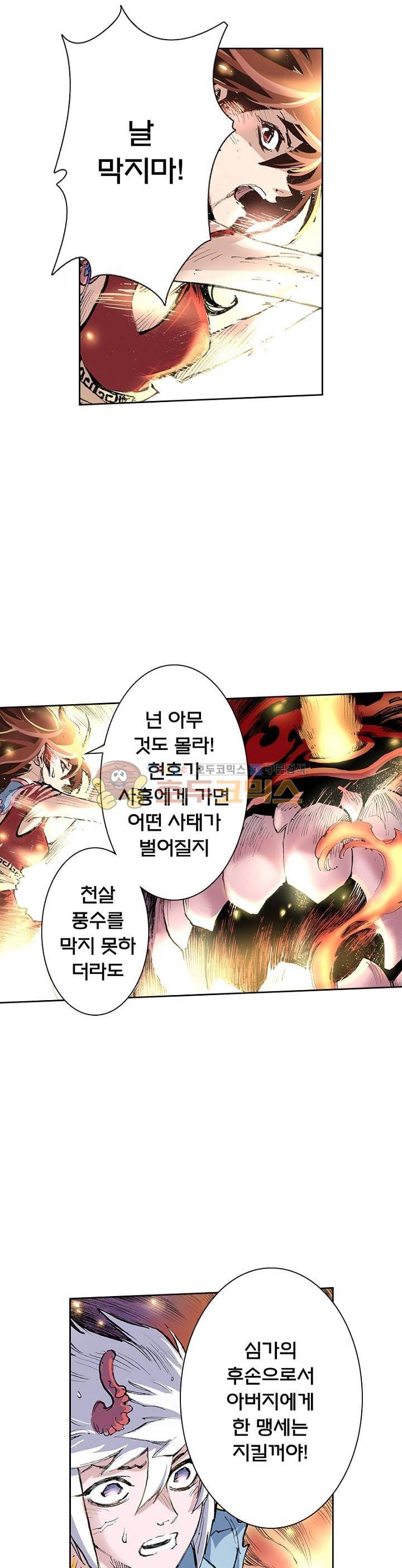 현호전기 41화 5