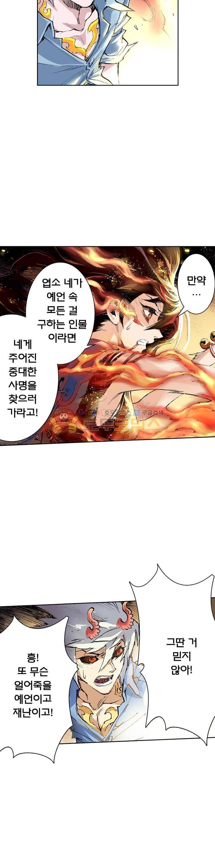 현호전기 41화 6