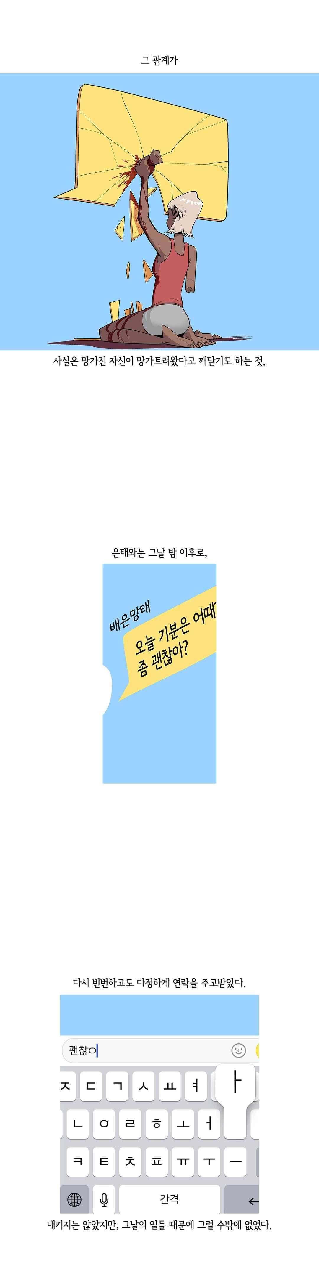 벌건 대낮 66화 2