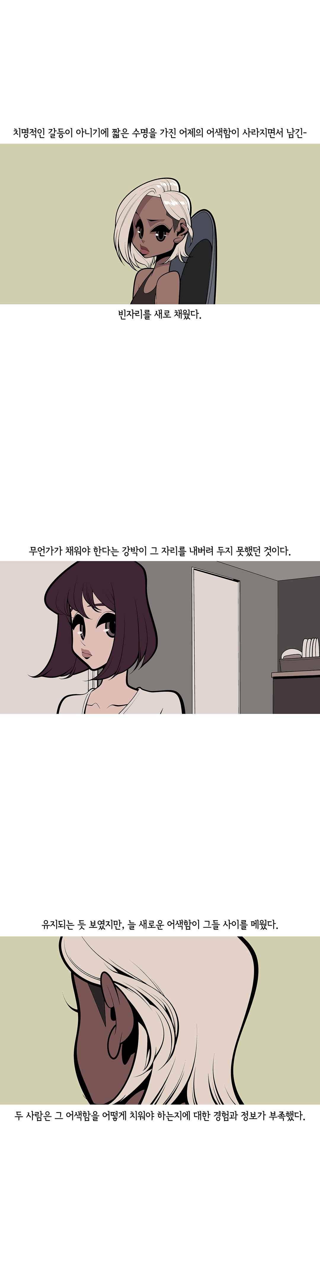 벌건 대낮 66화 4